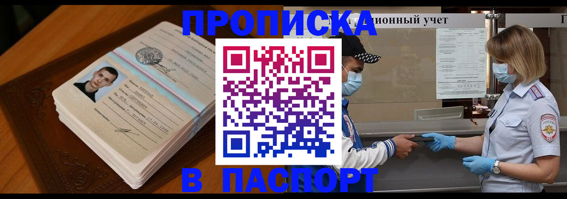 купить прописку в Дигоре