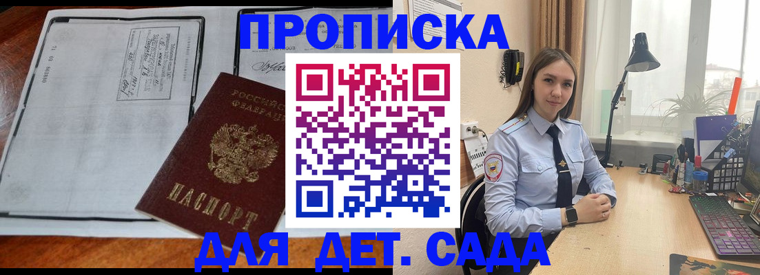прописка для школы в Дигоре